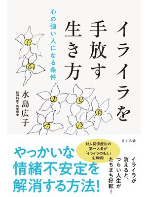 cover image of イライラを手放す生き方